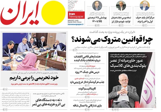صفحه نخست روزنامه‌های کشور - چهارشنبه ۳۰ مهر ۱۴۰۴