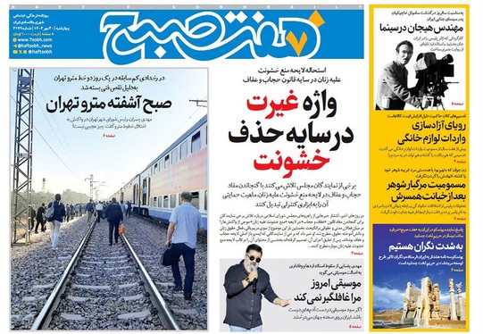 صفحه نخست روزنامه‌های کشور - چهارشنبه ۳۰ مهر ۱۴۰۴