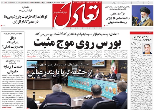 صفحه نخست روزنامه‌های کشور - شنبه ۳ آبان ۱۴۰۴