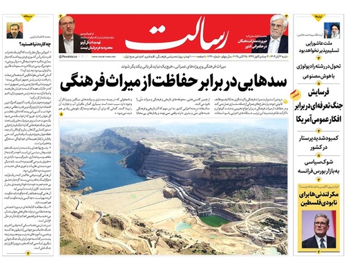 صفحه نخست روزنامه‌های کشور - شنبه ۳ آبان ۱۴۰۴