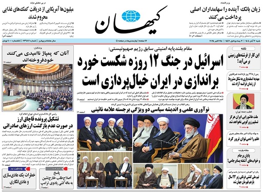 صفحه نخست روزنامه‌های کشور - شنبه ۳ آبان ۱۴۰۴