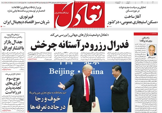 صفحه نخست روزنامه‌های کشور - دوشنبه ۵ آبان ۱۴۰۴