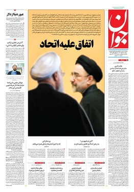 صفحه نخست روزنامه‌های کشور - دوشنبه ۵ آبان ۱۴۰۴