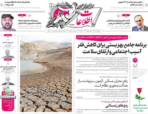 صفحه نخست روزنامه‌های کشور - دوشنبه ۵ آبان ۱۴۰۴