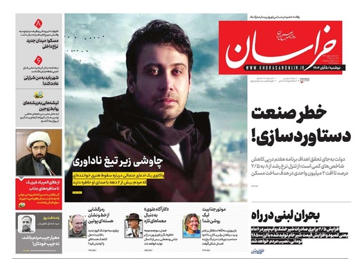 صفحه نخست روزنامه‌های کشور - دوشنبه ۵ آبان ۱۴۰۴