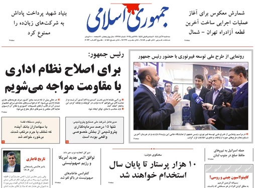 صفحه نخست روزنامه‌های کشور - سه‌شنبه ۶ آبان ۱۴۰۴