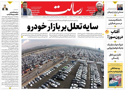صفحه نخست روزنامه‌های کشور - سه‌شنبه ۶ آبان ۱۴۰۴