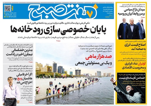 صفحه نخست روزنامه‌های کشور - سه‌شنبه ۶ آبان ۱۴۰۴
