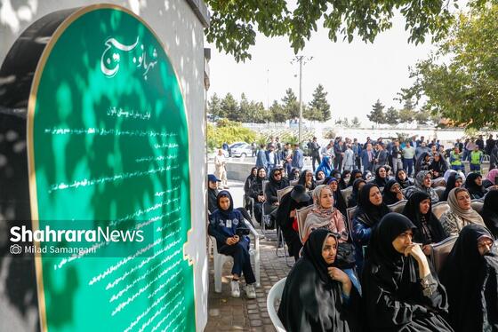 گزارش تصویری | افتتاح بوستان بانوان «شهربانو بسیج»