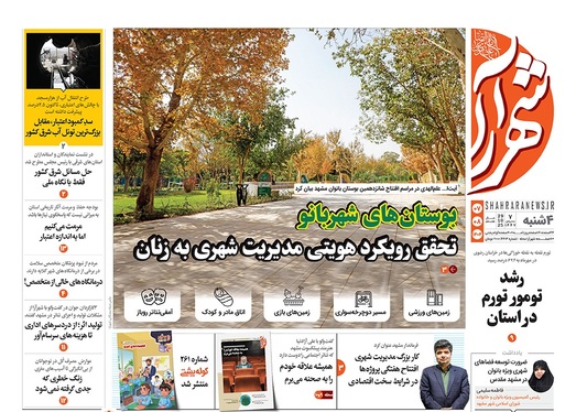 صفحه نخست روزنامه‌های کشور - چهارشنبه ۷ آبان ۱۴۰۴