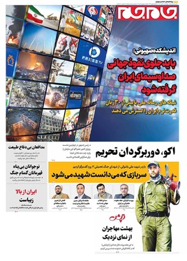 صفحه نخست روزنامه‌های کشور - چهارشنبه ۷ آبان ۱۴۰۴