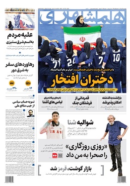 صفحه نخست روزنامه‌های کشور - چهارشنبه ۷ آبان ۱۴۰۴