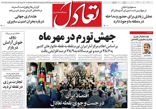 صفحه نخست روزنامه‌های کشور - چهارشنبه ۷ آبان ۱۴۰۴