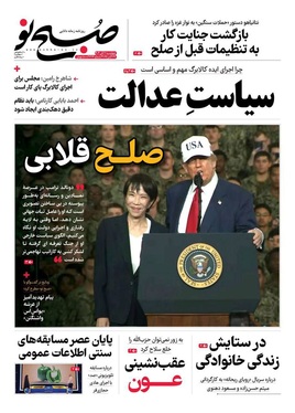 صفحه نخست روزنامه‌های کشور - چهارشنبه ۷ آبان ۱۴۰۴