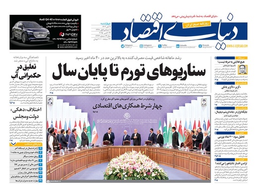 صفحه نخست روزنامه‌های کشور - چهارشنبه ۷ آبان ۱۴۰۴