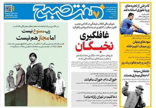 صفحه نخست روزنامه‌های کشور - چهارشنبه ۷ آبان ۱۴۰۴