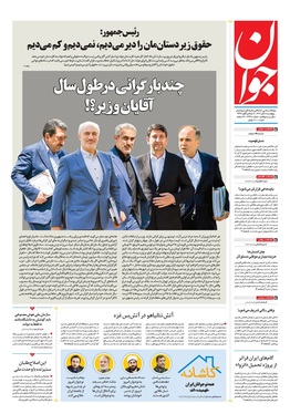 صفحه نخست روزنامه‌های کشور - پنجشنبه ۸ آبان ۱۴۰۴