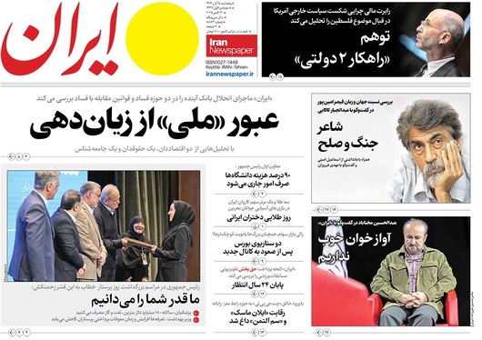 صفحه نخست روزنامه‌های کشور - پنجشنبه ۸ آبان ۱۴۰۴