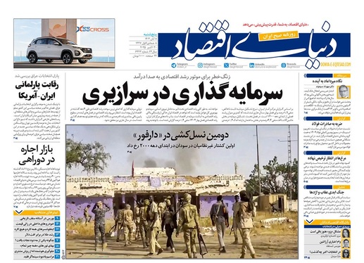 صفحه نخست روزنامه‌های کشور - پنجشنبه ۸ آبان ۱۴۰۴