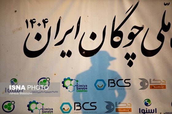 گزارش تصویری | هفته پانزدهم لیگ ملی چوگان ایران