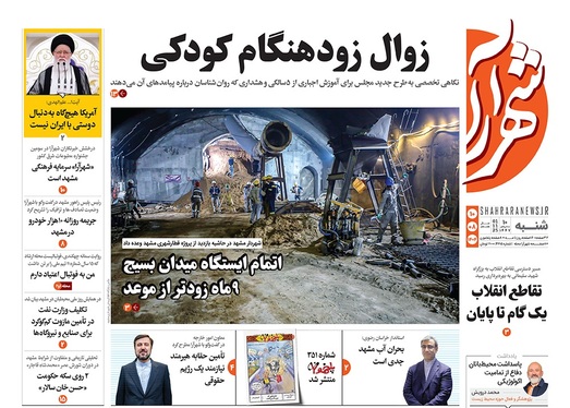 صفحه نخست روزنامه‌های کشور - شنبه ۱۰ آبان ۱۴۰۴