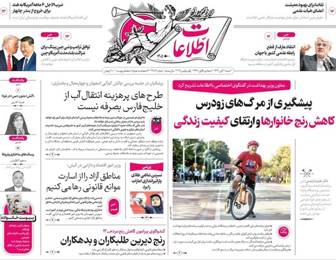 صفحه نخست روزنامه‌های کشور - شنبه ۱۰ آبان ۱۴۰۴