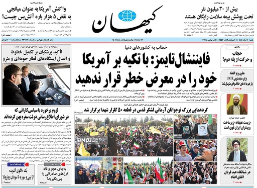 صفحه نخست روزنامه‌های کشور - شنبه ۱۰ آبان ۱۴۰۴