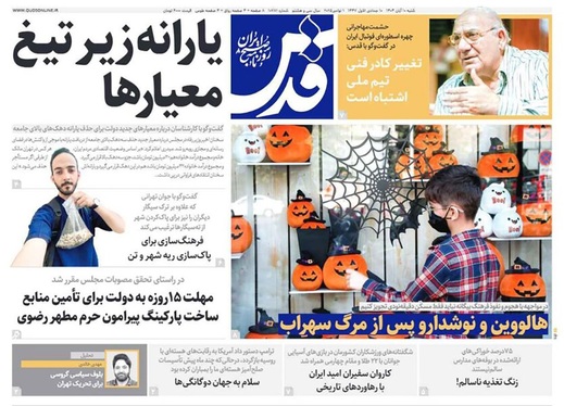 صفحه نخست روزنامه‌های کشور - شنبه ۱۰ آبان ۱۴۰۴