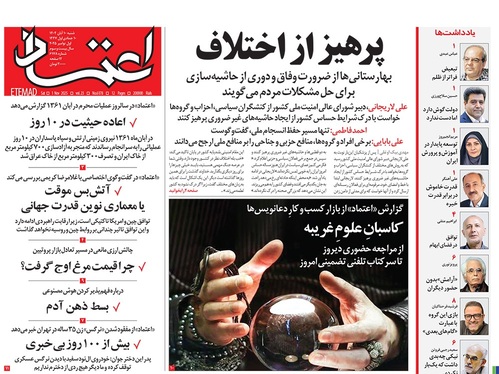 صفحه نخست روزنامه‌های کشور - شنبه ۱۰ آبان ۱۴۰۴