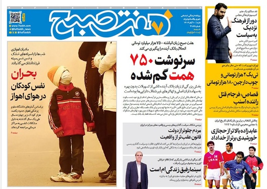 صفحه نخست روزنامه‌های کشور - شنبه ۱۰ آبان ۱۴۰۴