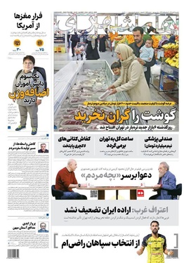 صفحه نخست روزنامه‌های کشور - یکشنبه ۱۱ آبان ۱۴۰۴
