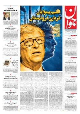 صفحه نخست روزنامه‌های کشور - یکشنبه ۱۱ آبان ۱۴۰۴