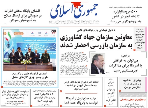 صفحه نخست روزنامه‌های کشور - یکشنبه ۱۱ آبان ۱۴۰۴