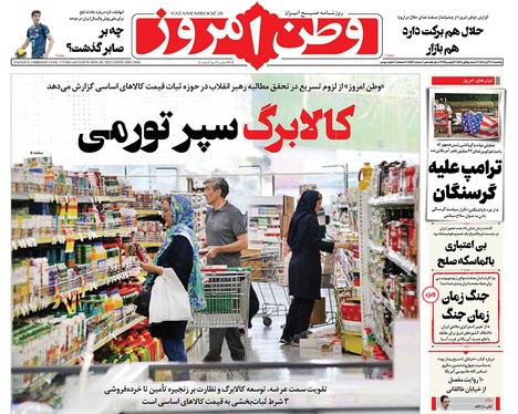 صفحه نخست روزنامه‌های کشور - یکشنبه ۱۱ آبان ۱۴۰۴