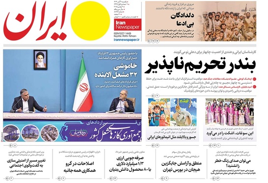 صفحه نخست روزنامه‌های کشور - یکشنبه ۱۱ آبان ۱۴۰۴