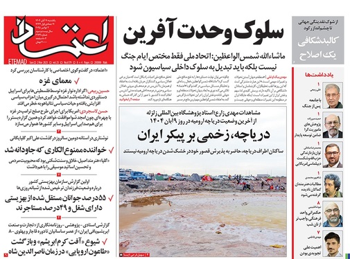 صفحه نخست روزنامه‌های کشور - یکشنبه ۱۱ آبان ۱۴۰۴