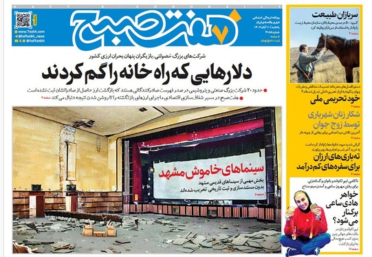 صفحه نخست روزنامه‌های کشور - یکشنبه ۱۱ آبان ۱۴۰۴