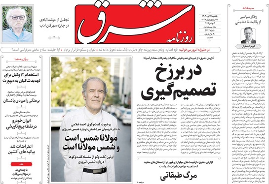 صفحه نخست روزنامه‌های کشور - یکشنبه ۱۱ آبان ۱۴۰۴