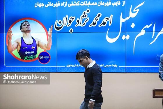 گزارش تصویری | مراسم تجلیل از احمد جوان نایب قهرمان مسابقات کشتی آزاد قهرمانی جهان در زاگرب