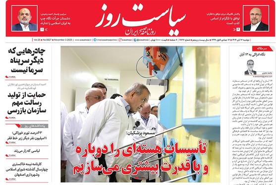 صفحه نخست روزنامه‌های کشور - دوشنبه ۱۲ آبان ۱۴۰۴