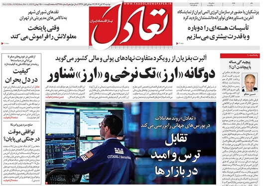 صفحه نخست روزنامه‌های کشور - دوشنبه ۱۲ آبان ۱۴۰۴