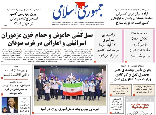 صفحه نخست روزنامه‌های کشور - دوشنبه ۱۲ آبان ۱۴۰۴