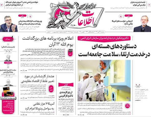 صفحه نخست روزنامه‌های کشور - دوشنبه ۱۲ آبان ۱۴۰۴
