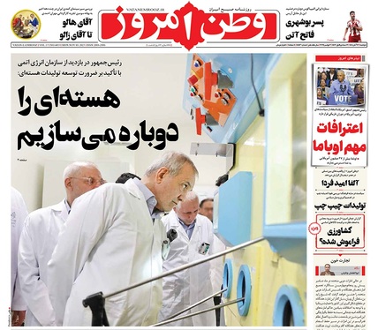 صفحه نخست روزنامه‌های کشور - دوشنبه ۱۲ آبان ۱۴۰۴
