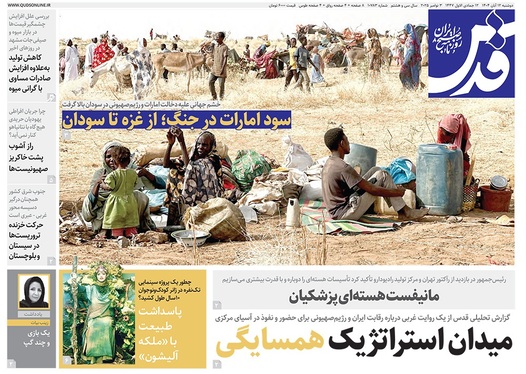 صفحه نخست روزنامه‌های کشور - دوشنبه ۱۲ آبان ۱۴۰۴