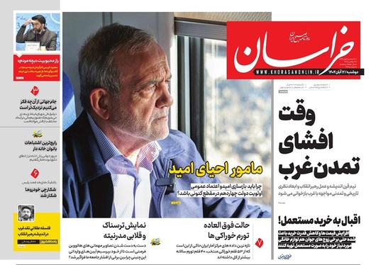 صفحه نخست روزنامه‌های کشور - دوشنبه ۱۲ آبان ۱۴۰۴