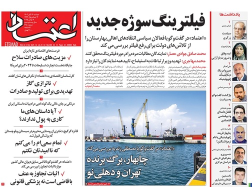 صفحه نخست روزنامه‌های کشور - دوشنبه ۱۲ آبان ۱۴۰۴