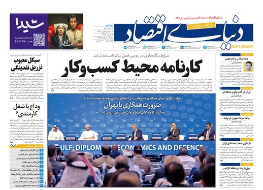 صفحه نخست روزنامه‌های کشور - دوشنبه ۱۲ آبان ۱۴۰۴