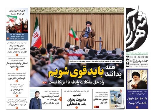 صفحه نخست روزنامه‌های کشور - سه‌شنبه ۱۳ آبان ۱۴۰۴