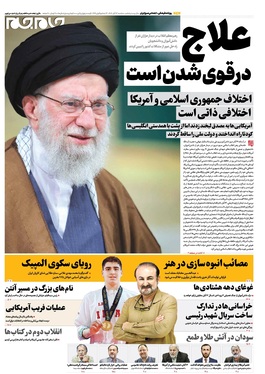 صفحه نخست روزنامه‌های کشور - سه‌شنبه ۱۳ آبان ۱۴۰۴